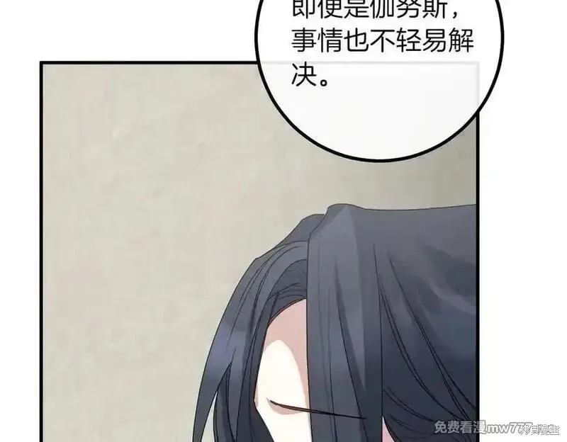 双胞胎姐姐的罢工宣言,第82话,第128张