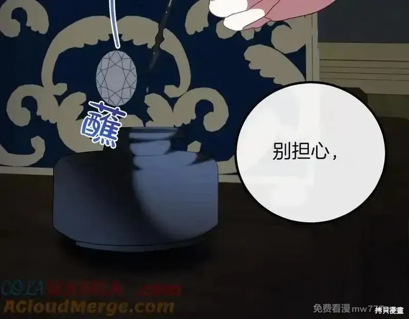 双胞胎姐姐的罢工宣言,第82话,第13张