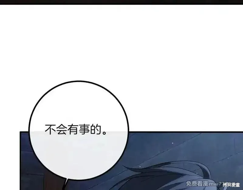 双胞胎姐姐的罢工宣言,第82话,第14张