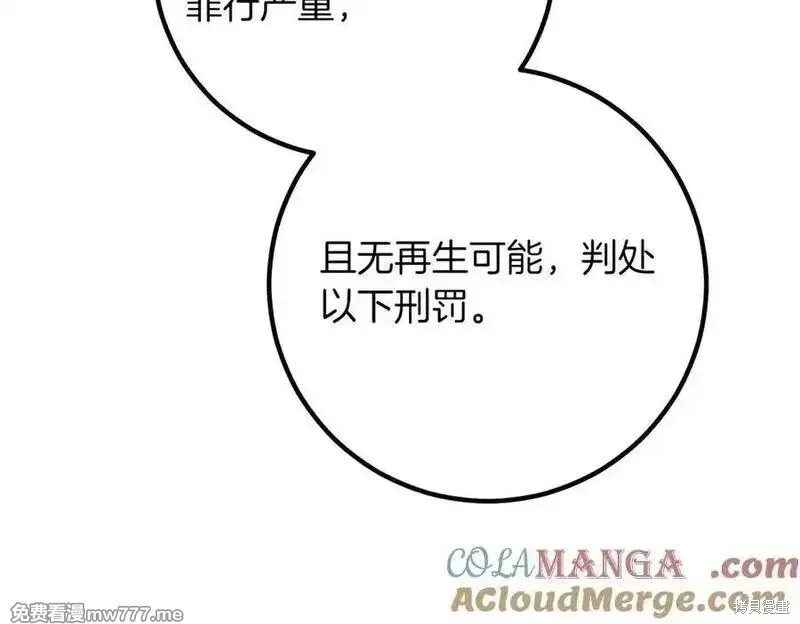 双胞胎姐姐的罢工宣言,第82话,第165张