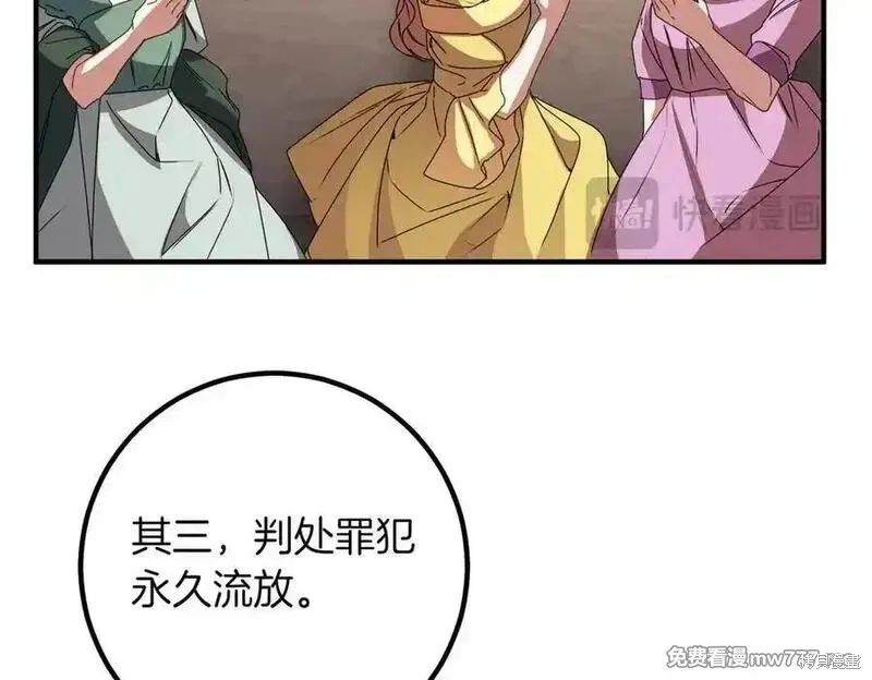 双胞胎姐姐的罢工宣言,第82话,第171张