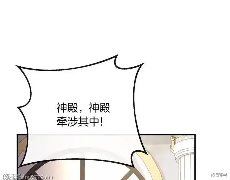 双胞胎姐姐的罢工宣言,第82话,第192张