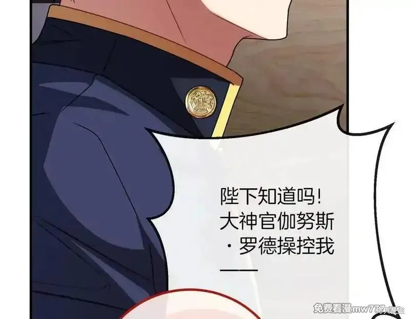 双胞胎姐姐的罢工宣言,第82话,第194张