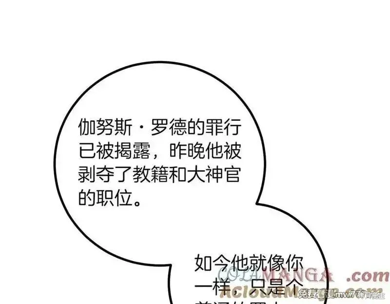 双胞胎姐姐的罢工宣言,第82话,第197张
