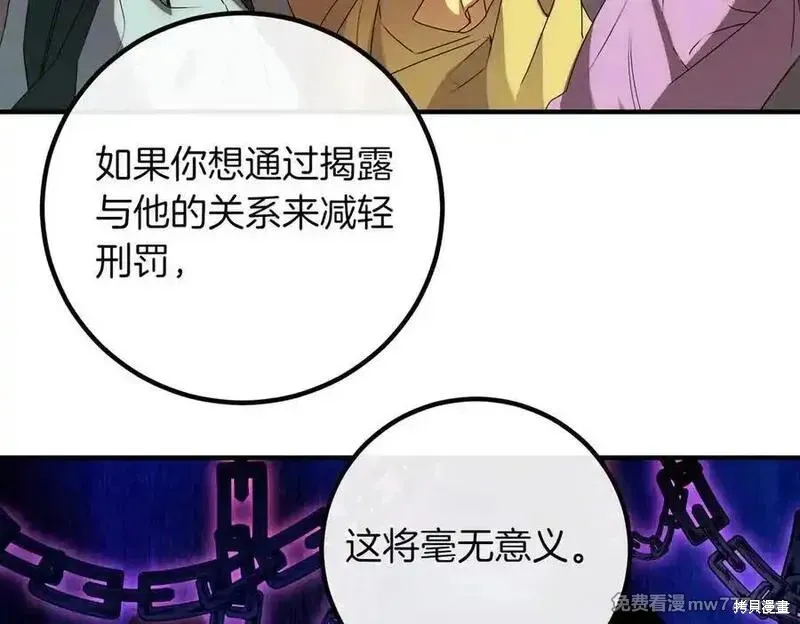 双胞胎姐姐的罢工宣言,第82话,第199张