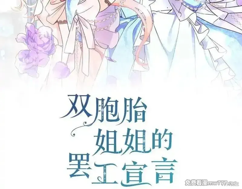 双胞胎姐姐的罢工宣言,第82话,第2张