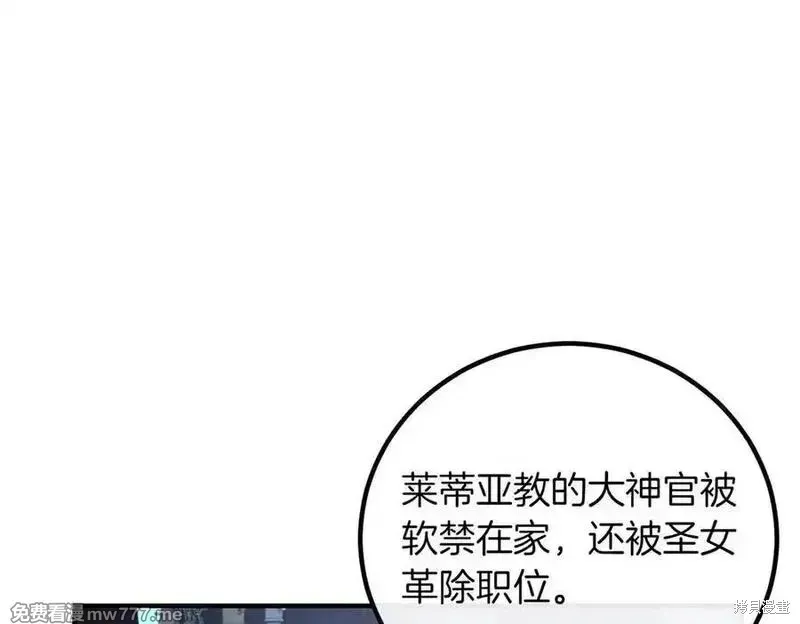 双胞胎姐姐的罢工宣言,第82话,第30张