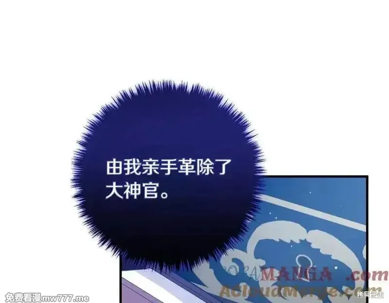 双胞胎姐姐的罢工宣言,第82话,第33张