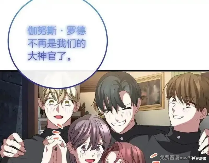 双胞胎姐姐的罢工宣言,第82话,第46张
