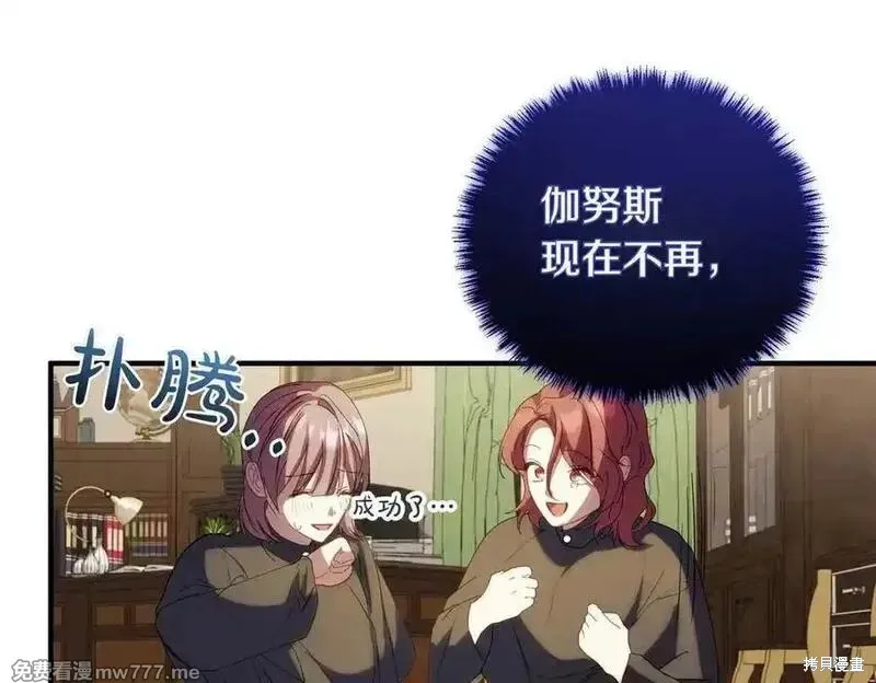 双胞胎姐姐的罢工宣言,第82话,第56张