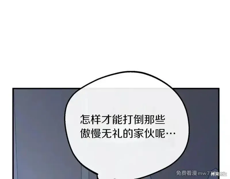 双胞胎姐姐的罢工宣言,第82话,第74张