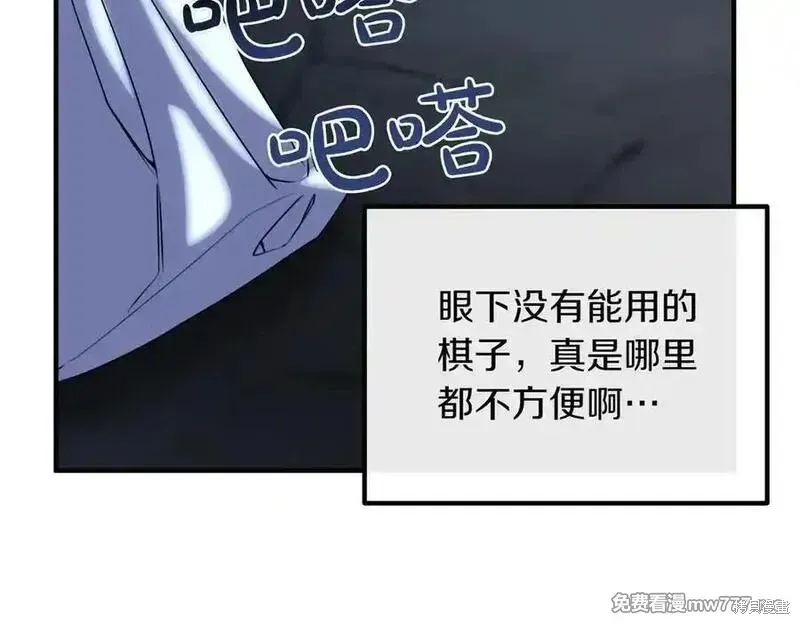 双胞胎姐姐的罢工宣言,第82话,第80张