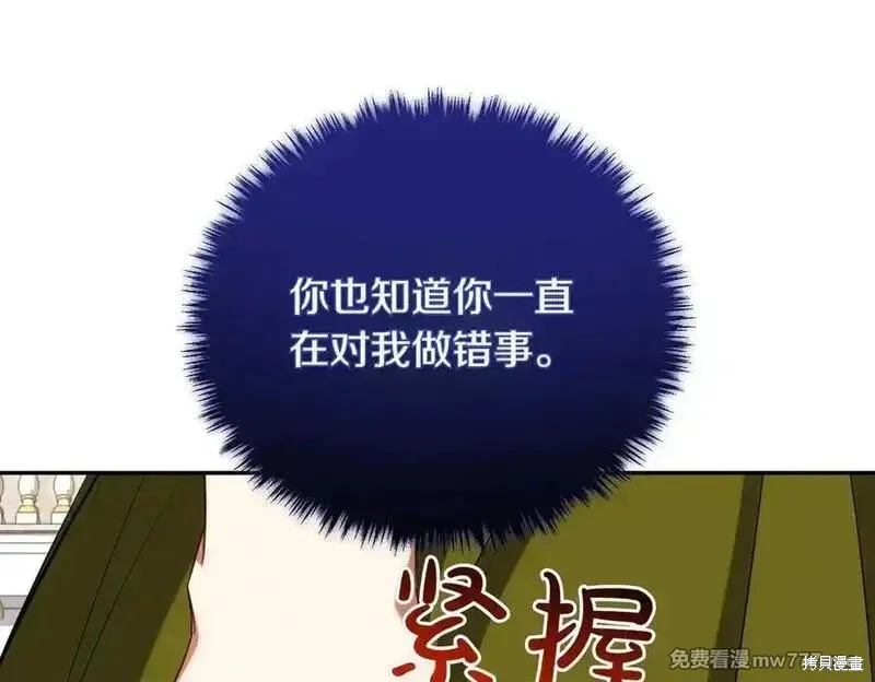 双胞胎姐姐的罢工宣言,第83话,第103张