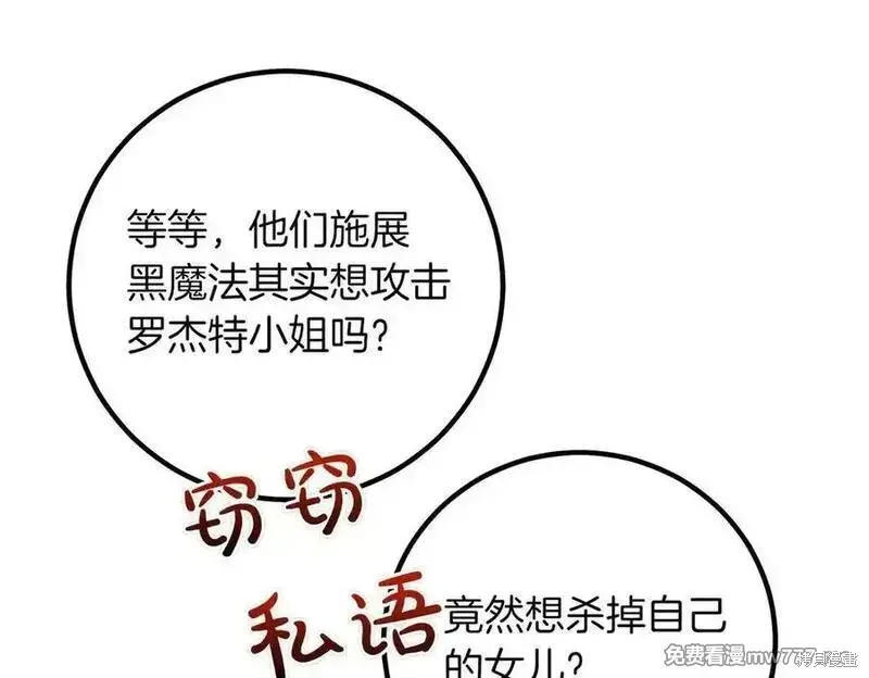 双胞胎姐姐的罢工宣言,第83话,第115张