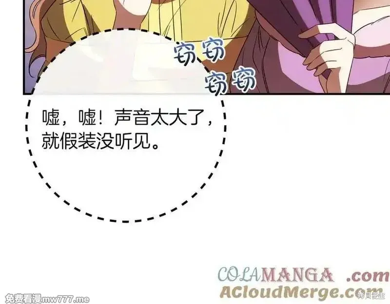 双胞胎姐姐的罢工宣言,第83话,第117张