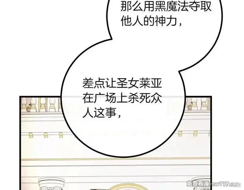 双胞胎姐姐的罢工宣言,第83话,第12张