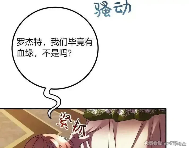 双胞胎姐姐的罢工宣言,第83话,第120张