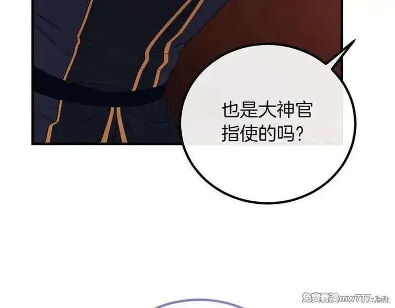 双胞胎姐姐的罢工宣言,第83话,第14张
