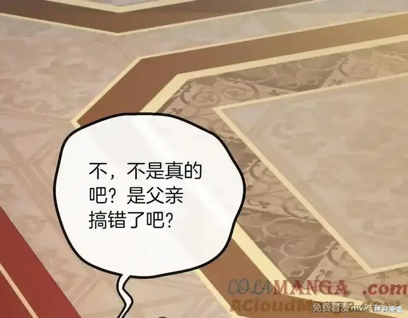 双胞胎姐姐的罢工宣言,第83话,第141张