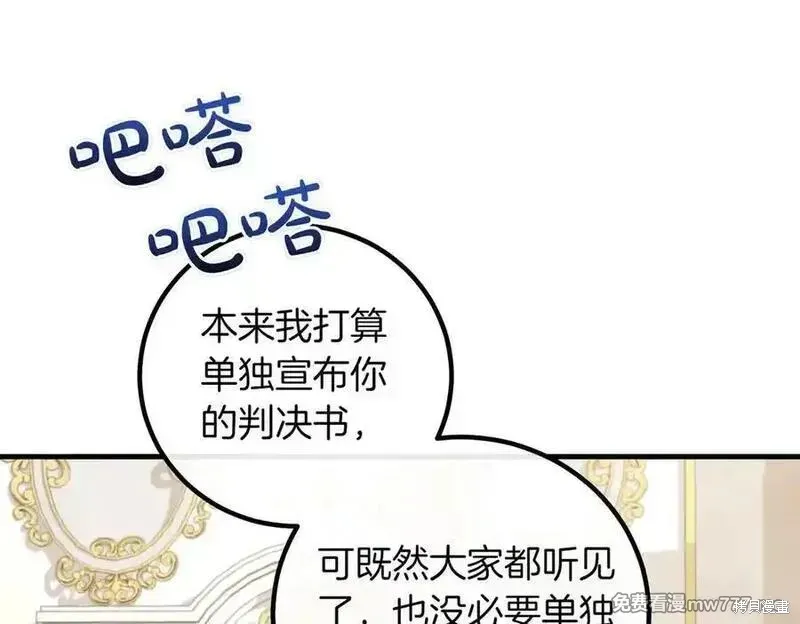 双胞胎姐姐的罢工宣言,第83话,第146张