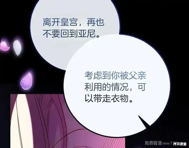 双胞胎姐姐的罢工宣言,第83话,第154张