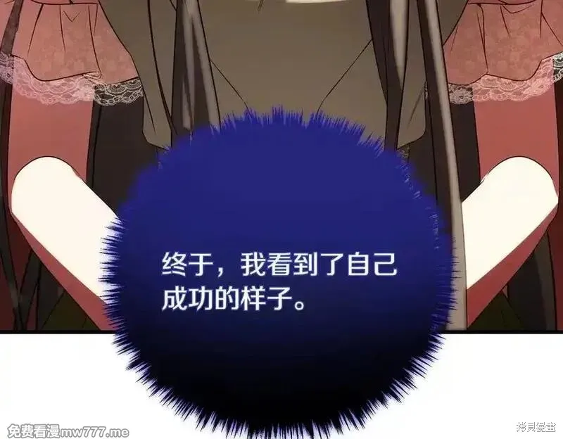 双胞胎姐姐的罢工宣言,第83话,第190张