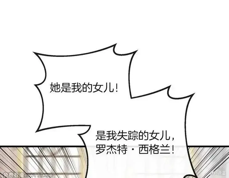 双胞胎姐姐的罢工宣言,第83话,第26张