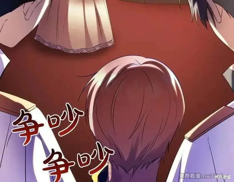 双胞胎姐姐的罢工宣言,第83话,第76张