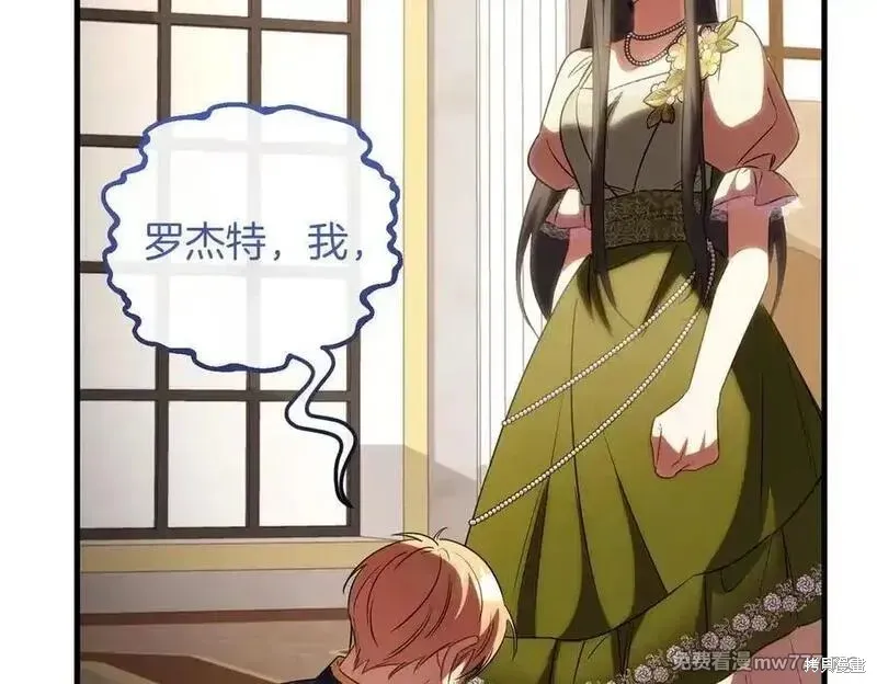 双胞胎姐姐的罢工宣言,第83话,第84张