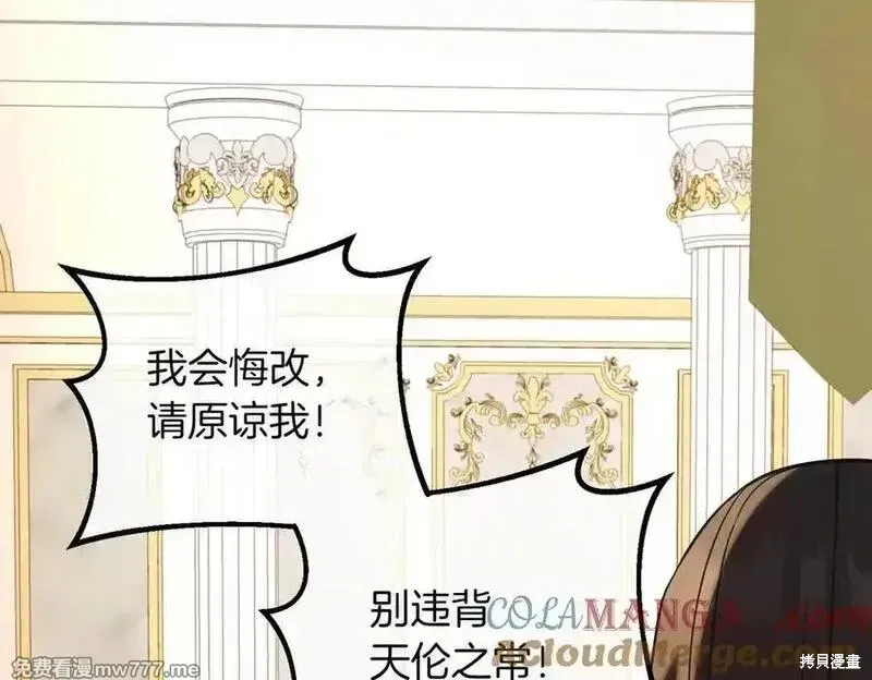 双胞胎姐姐的罢工宣言,第83话,第89张