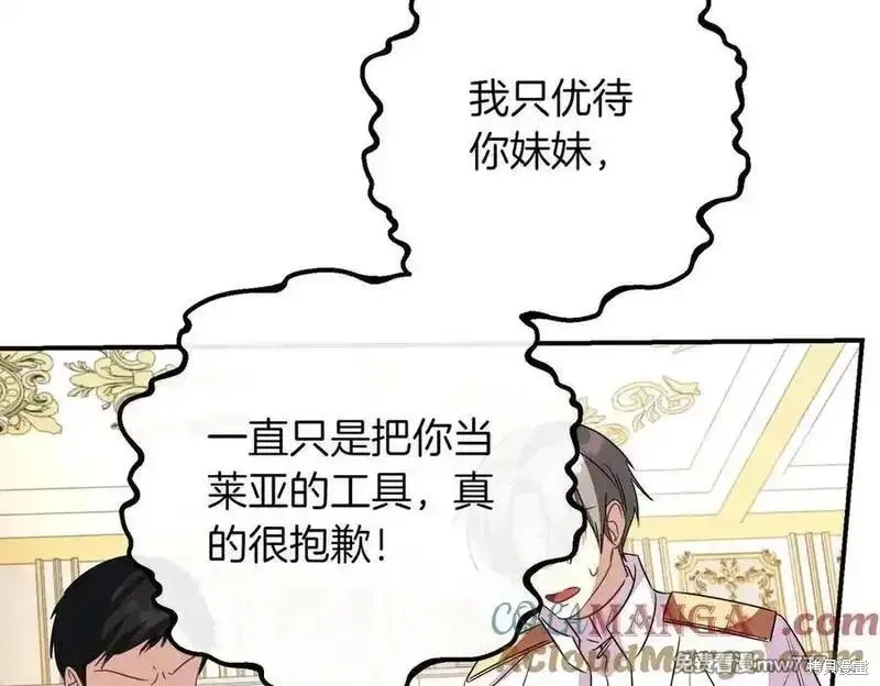 双胞胎姐姐的罢工宣言,第83话,第97张