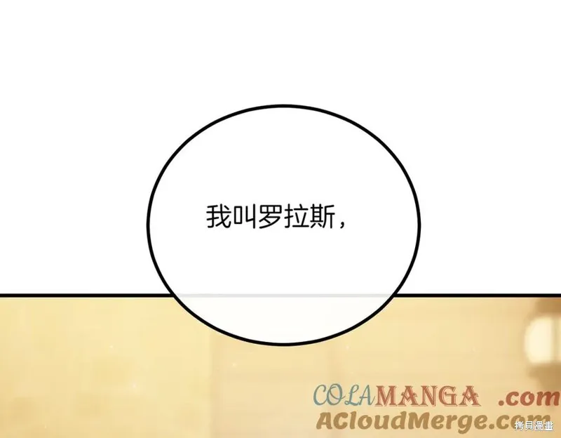 双胞胎姐姐的罢工宣言,第92话,第101张