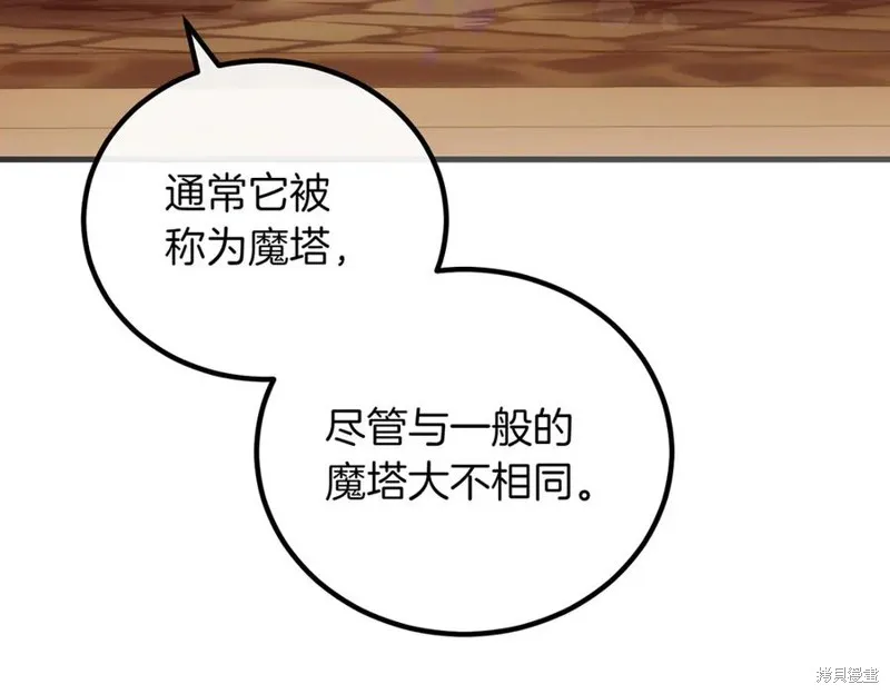 双胞胎姐姐的罢工宣言,第92话,第107张