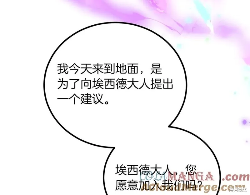 双胞胎姐姐的罢工宣言,第92话,第121张