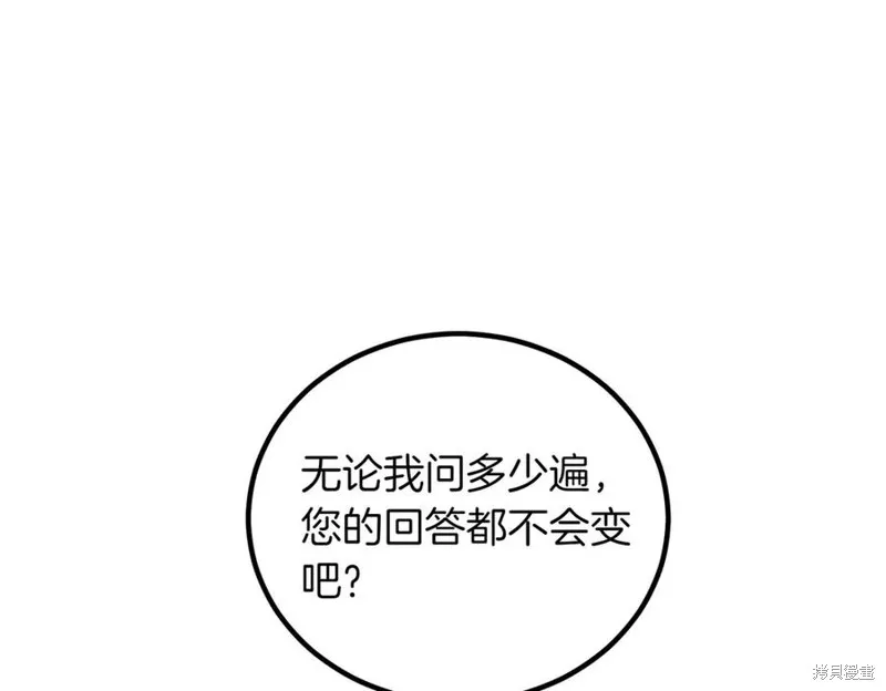 双胞胎姐姐的罢工宣言,第92话,第142张