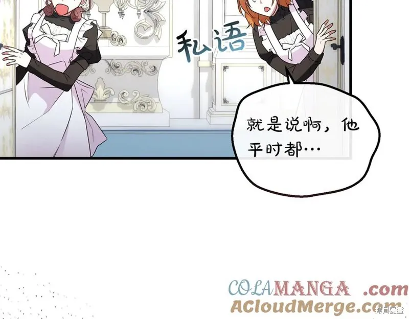 双胞胎姐姐的罢工宣言,第92话,第17张