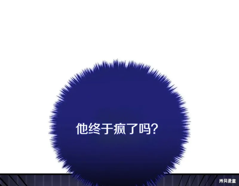 双胞胎姐姐的罢工宣言,第92话,第30张