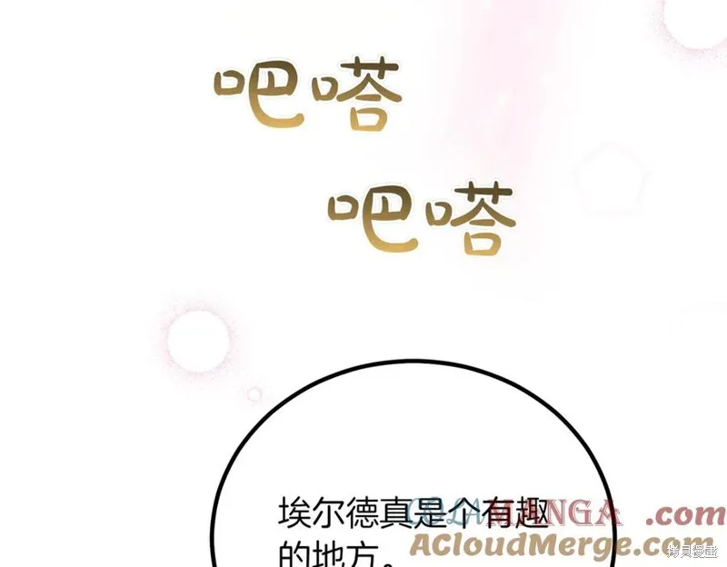 双胞胎姐姐的罢工宣言,第92话,第85张