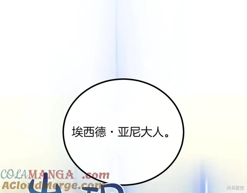 双胞胎姐姐的罢工宣言,第92话,第93张