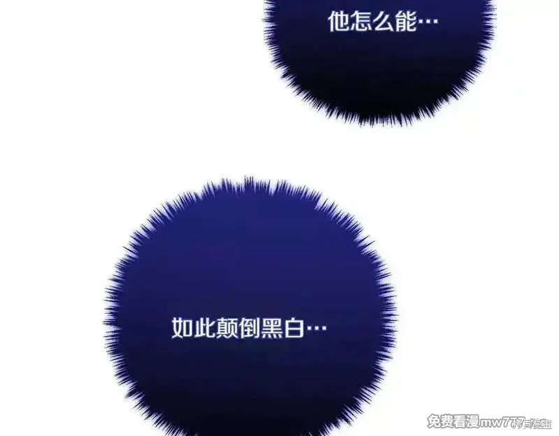 双胞胎姐姐的罢工宣言,第77话,第100张