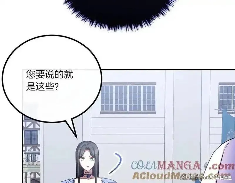 双胞胎姐姐的罢工宣言,第77话,第113张