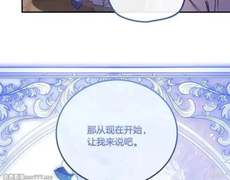 双胞胎姐姐的罢工宣言,第77话,第115张