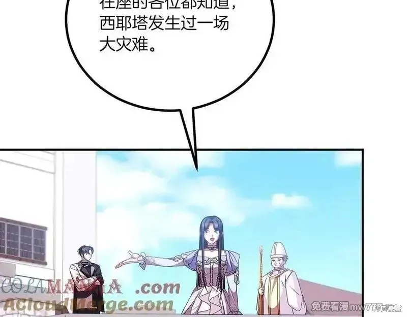 双胞胎姐姐的罢工宣言,第77话,第121张