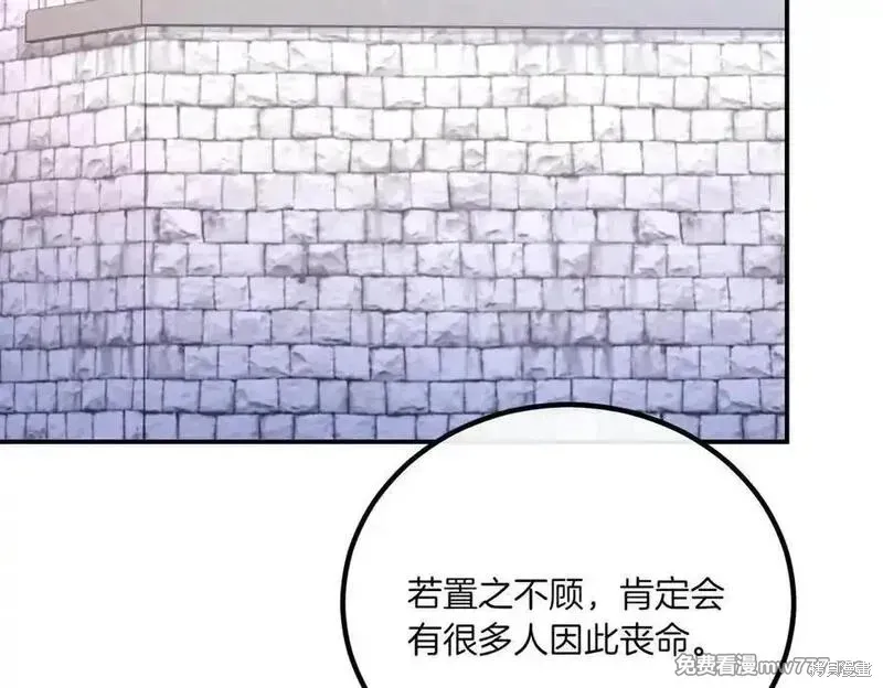 双胞胎姐姐的罢工宣言,第77话,第122张