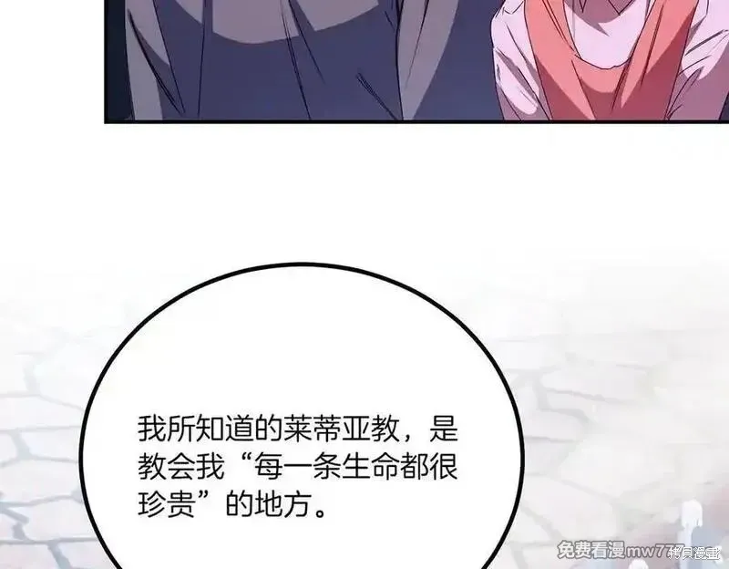 双胞胎姐姐的罢工宣言,第77话,第124张