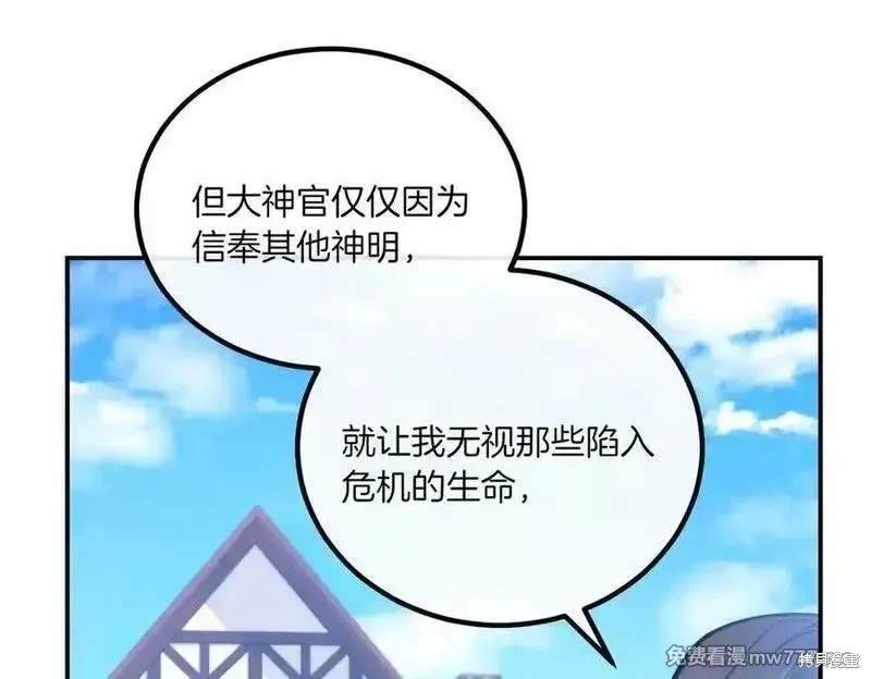 双胞胎姐姐的罢工宣言,第77话,第128张