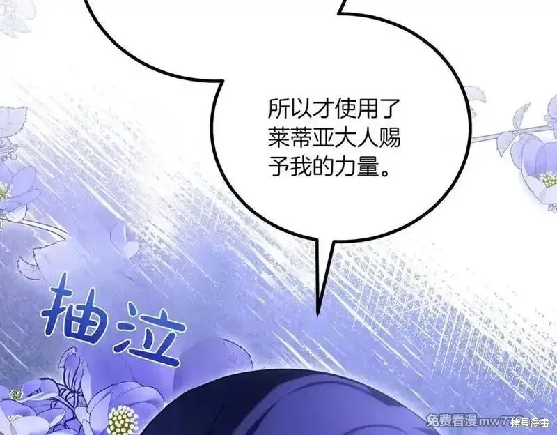 双胞胎姐姐的罢工宣言,第77话,第131张