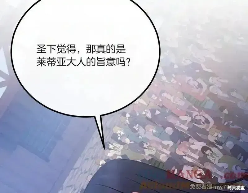 双胞胎姐姐的罢工宣言,第77话,第137张
