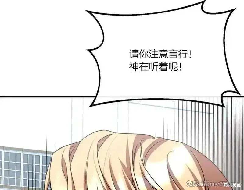双胞胎姐姐的罢工宣言,第77话,第14张