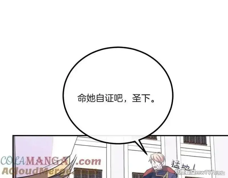 双胞胎姐姐的罢工宣言,第77话,第145张